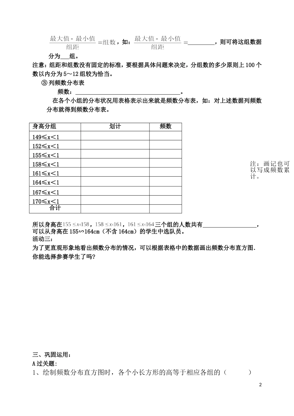 10.2.1直方图导学案(第一课时)-_第2页
