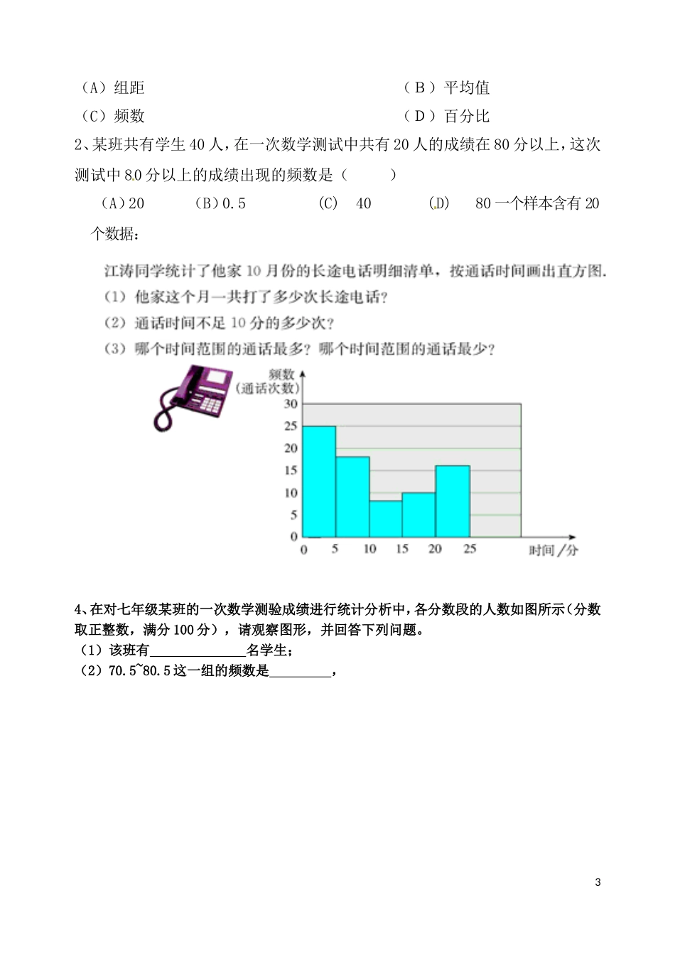 10.2.1直方图导学案(第一课时)-_第3页