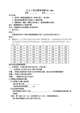 10.2.1直方图导学案(第一课时)-