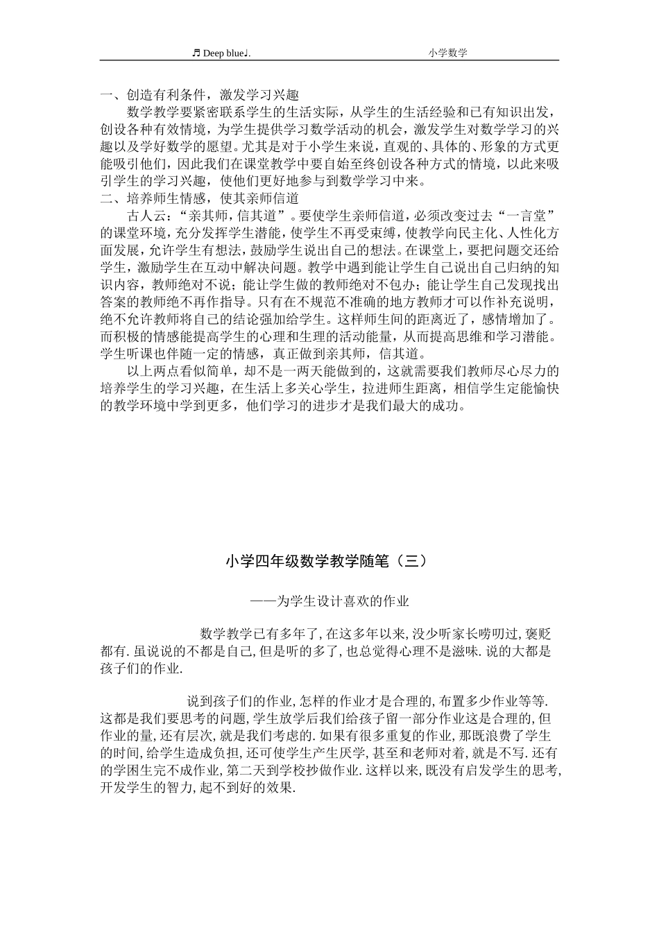 小学四年级数学教学随笔_第3页