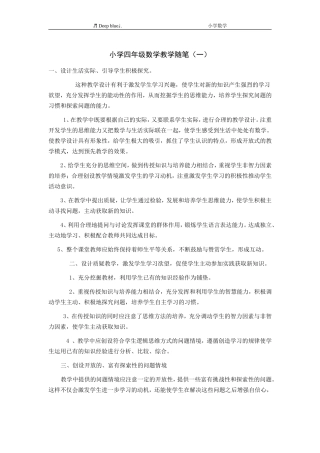 小学四年级数学教学随笔