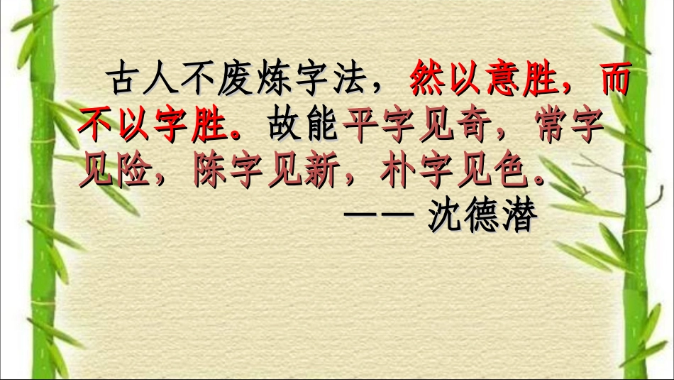 诗歌复习之炼字_第2页