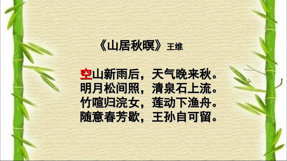 诗歌复习之炼字_第3页