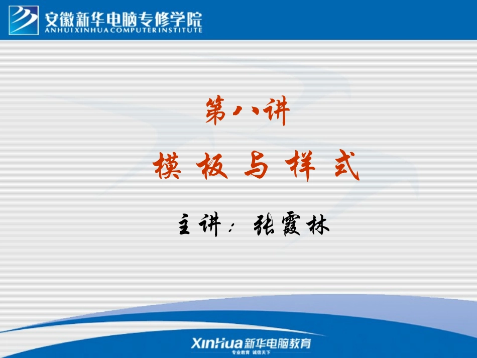 第8章、模板与样式_第1页