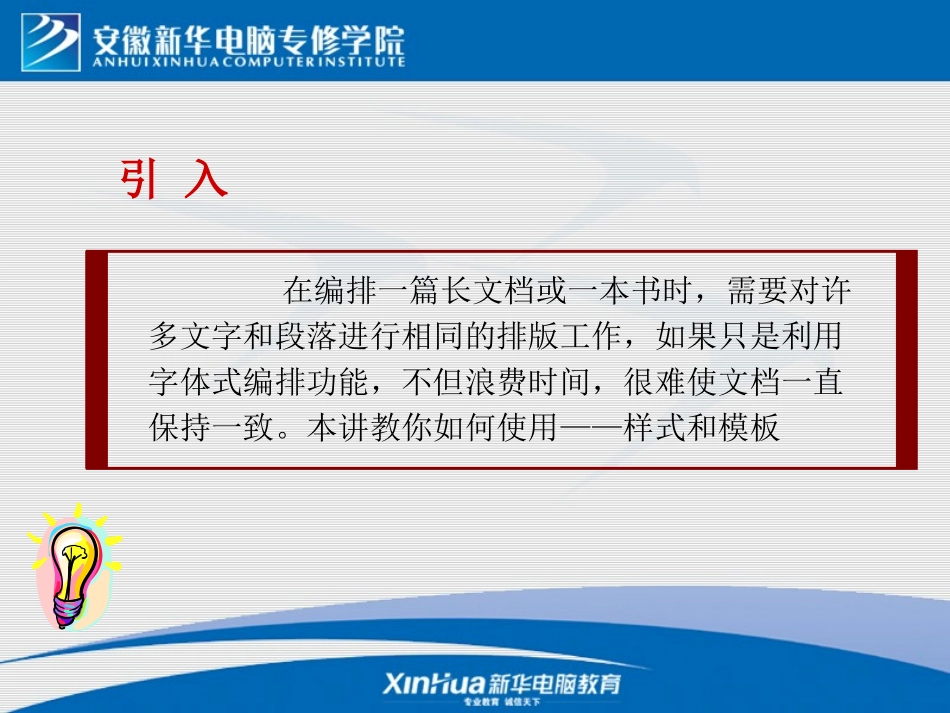 第8章、模板与样式_第2页