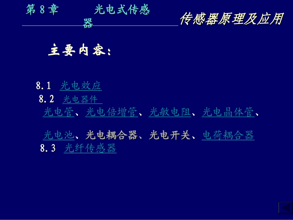 第8章_光电传感器_第2页