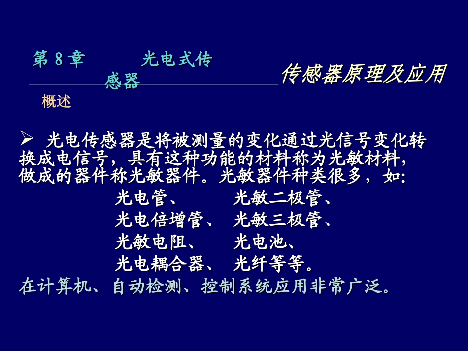 第8章_光电传感器_第3页