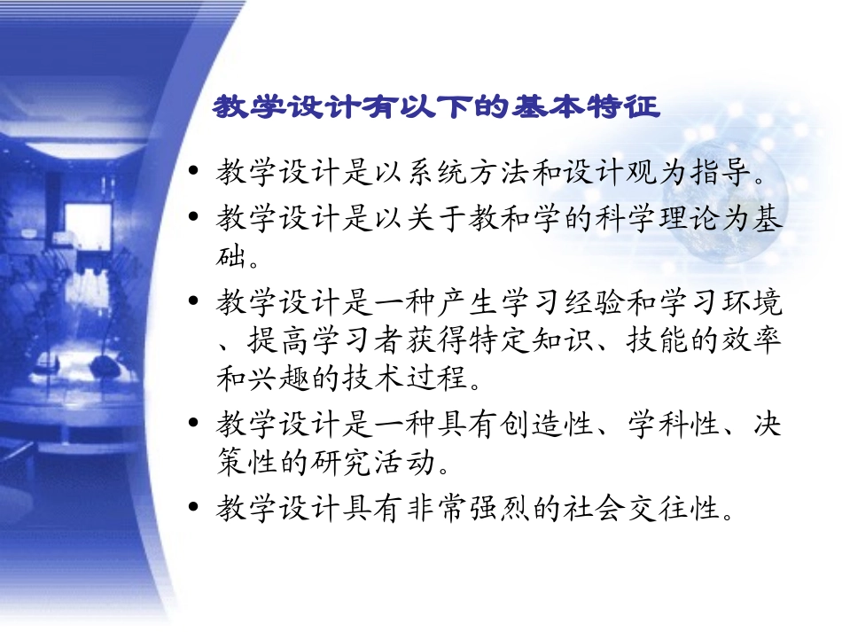 第9.10章教学过程设计与评价(王)_第3页