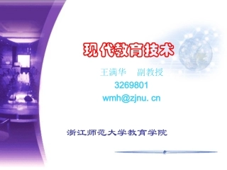 第9.10章教学过程设计与评价(王)