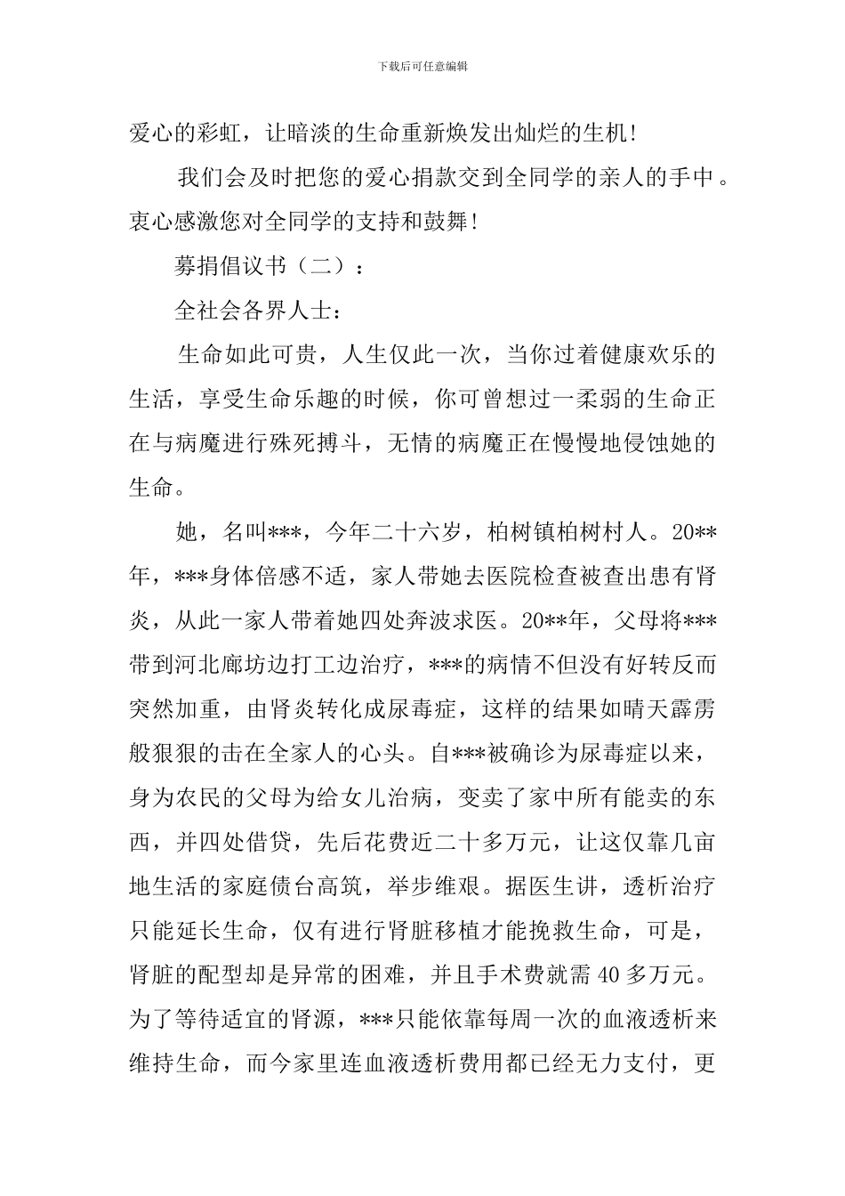 募捐倡议书(范文)_第2页