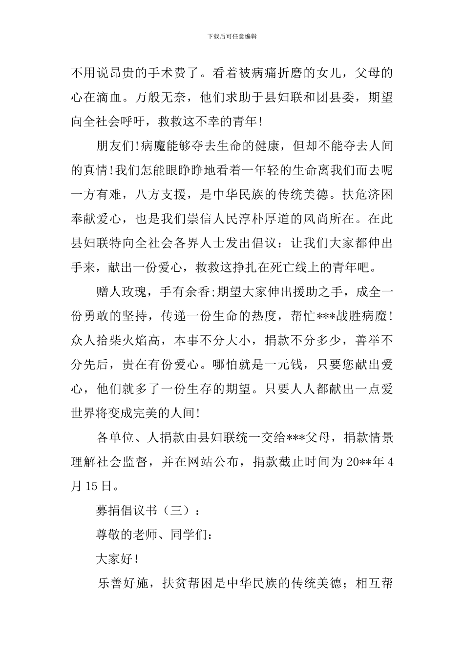 募捐倡议书(范文)_第3页