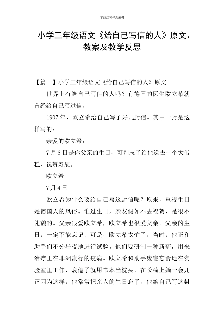小学三年级语文《给自己写信的人》原文、教案及教学反思_第1页
