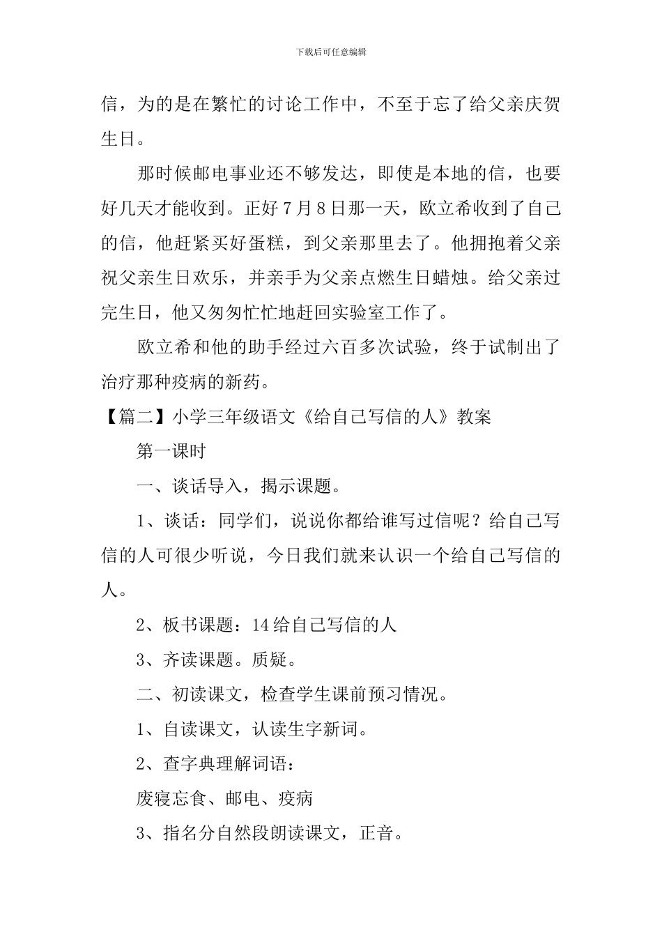 小学三年级语文《给自己写信的人》原文、教案及教学反思_第2页