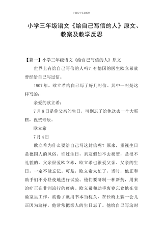 小学三年级语文《给自己写信的人》原文、教案及教学反思