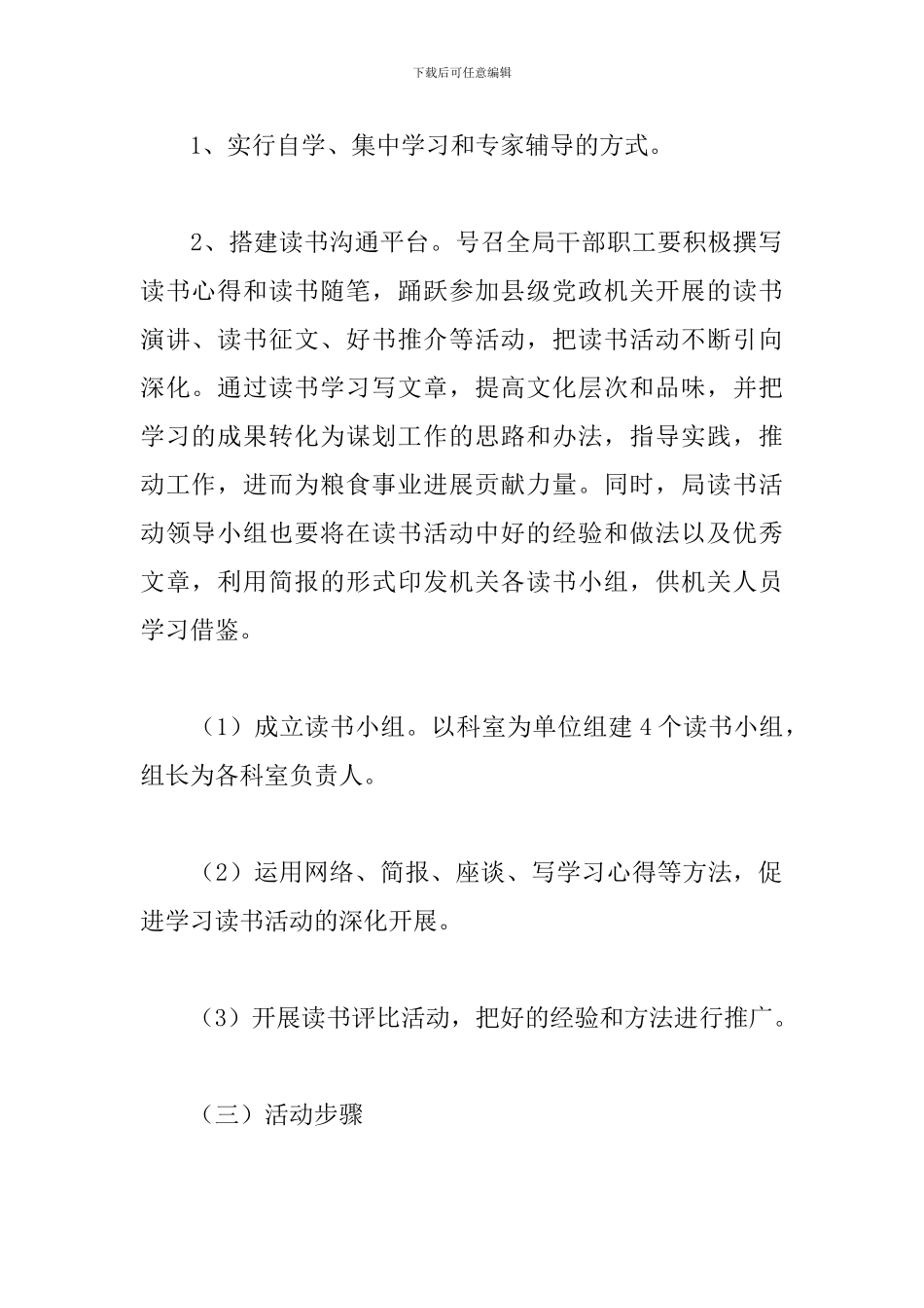 全民读书活动方案_第2页