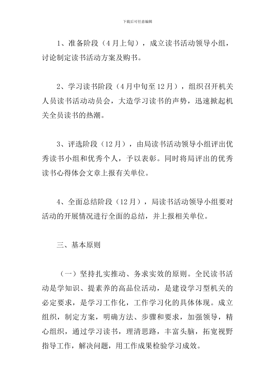 全民读书活动方案_第3页