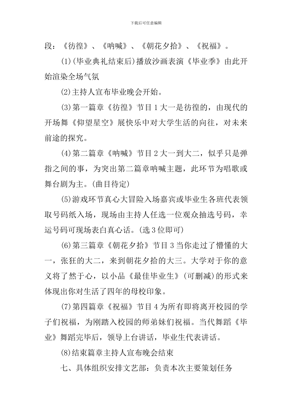 毕业典礼毕业晚会活动策划_第2页