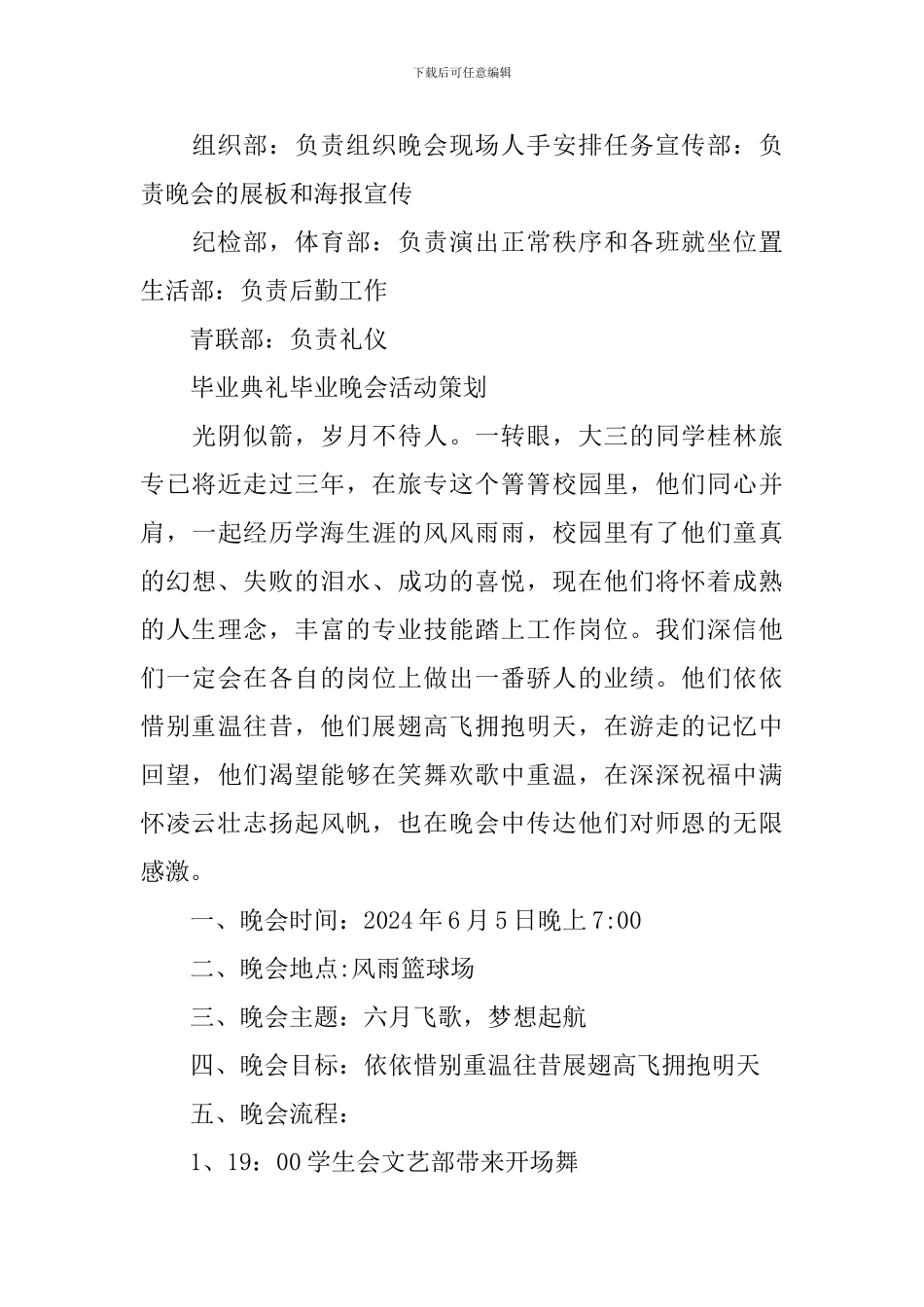 毕业典礼毕业晚会活动策划_第3页
