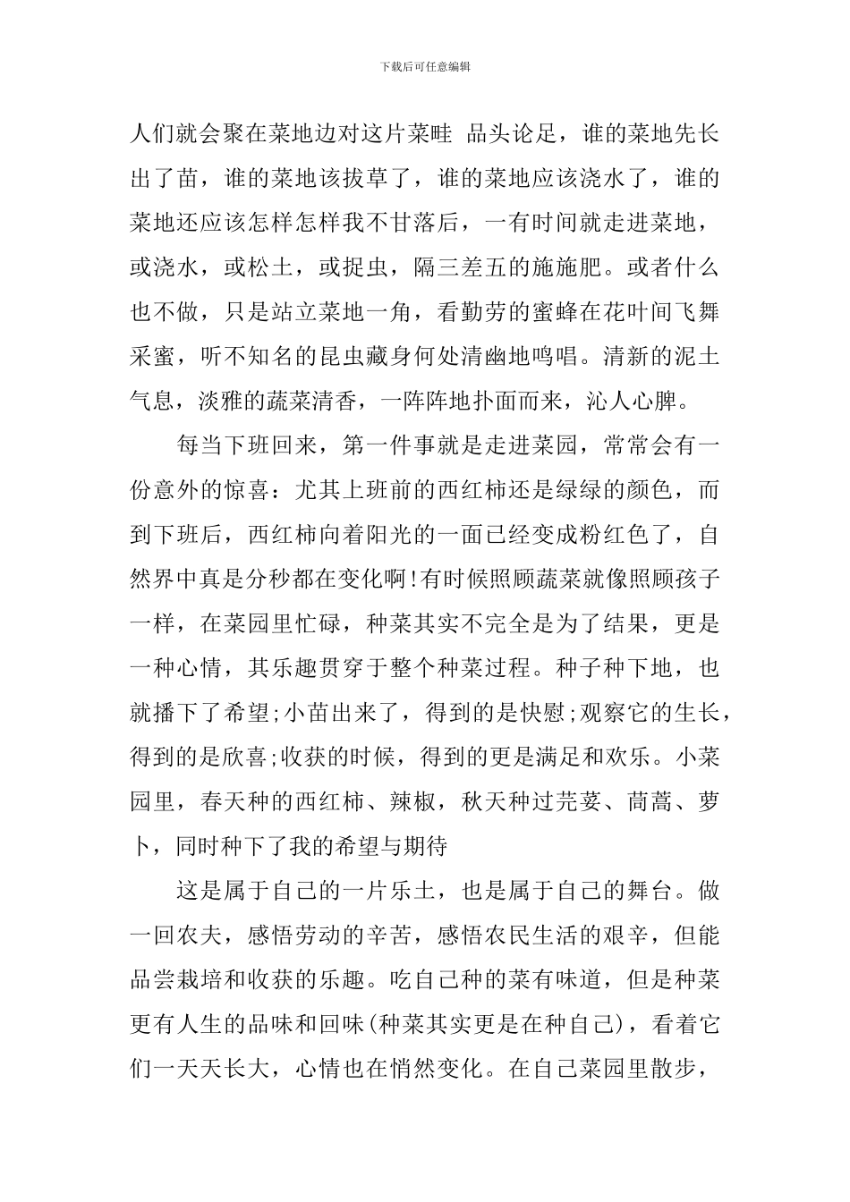 种菜心得体会_第2页