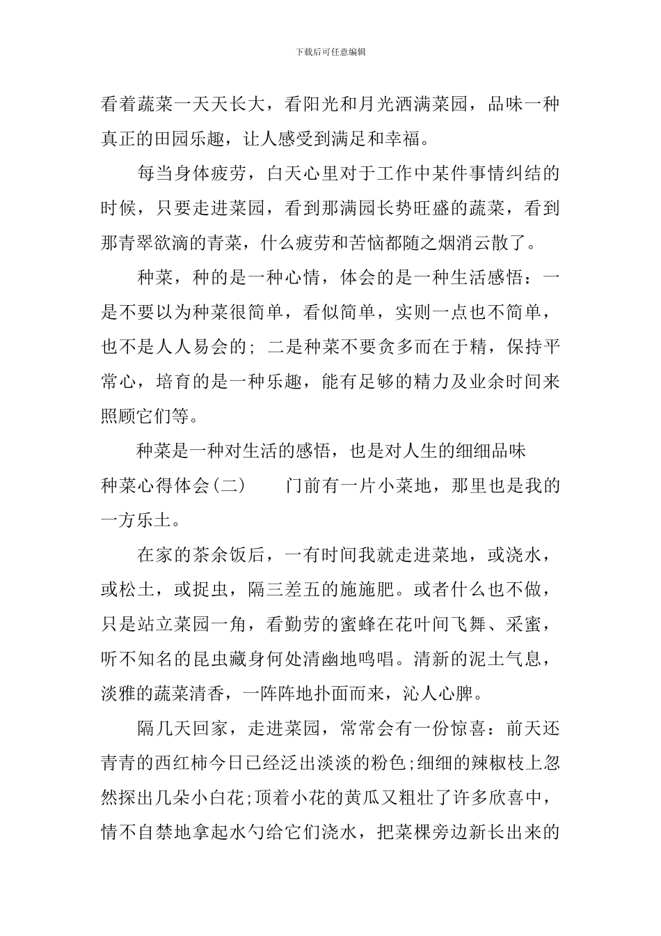 种菜心得体会_第3页