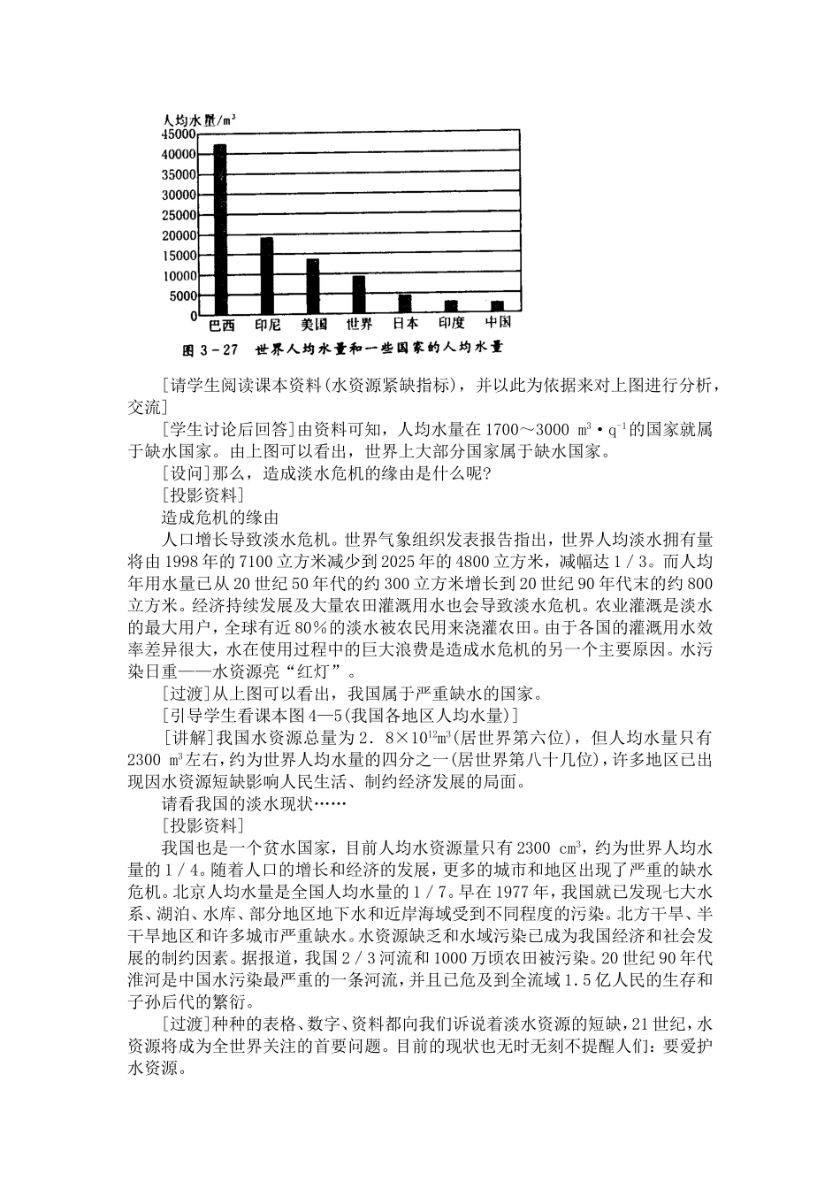 课题1--爱护水资源_第3页