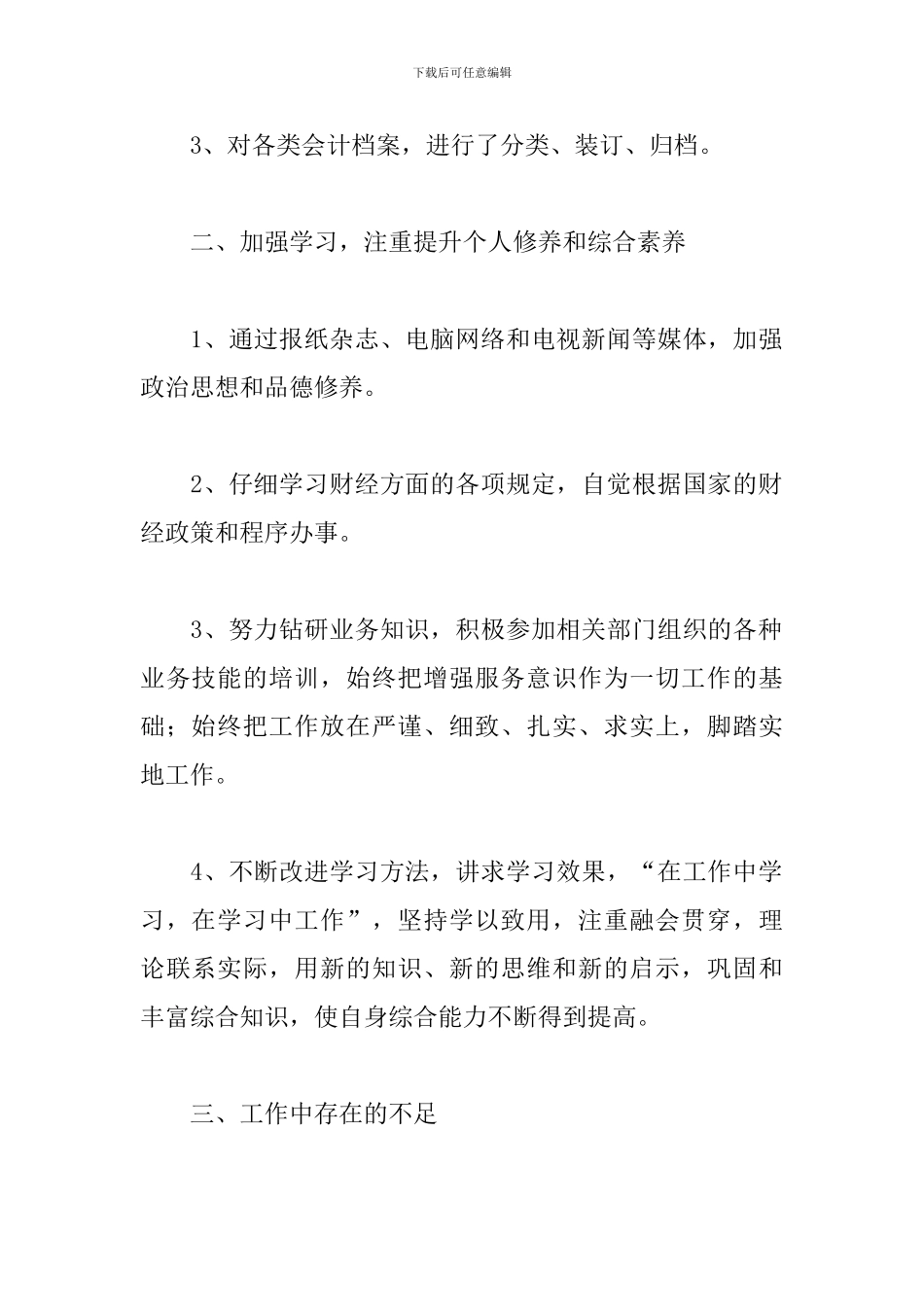 公司普通员工工作总结范文模板_第2页