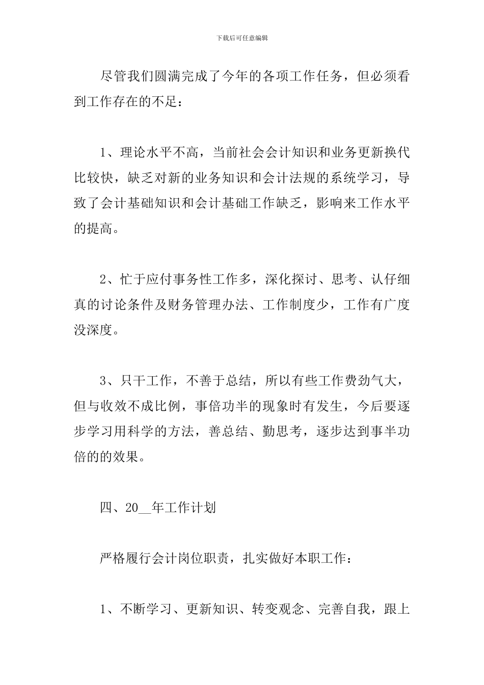 公司普通员工工作总结范文模板_第3页