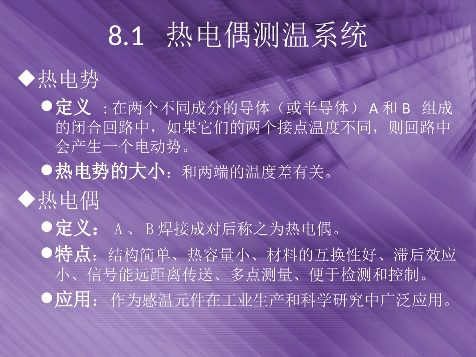 第8章 温度测量系统_第3页