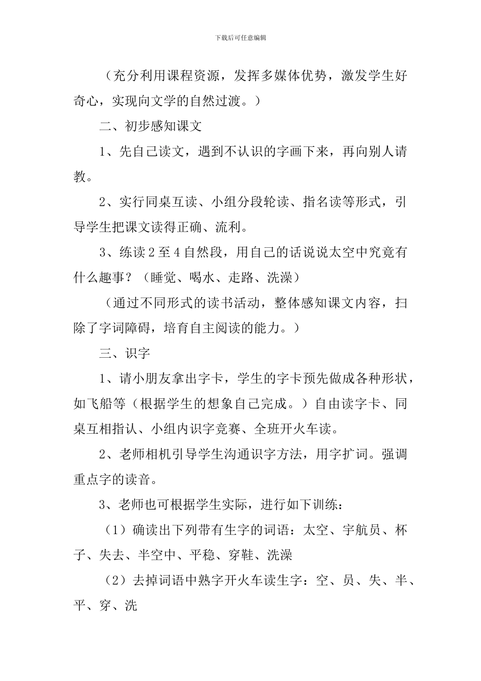 《太空生活趣事多》优秀的教学设计_第2页