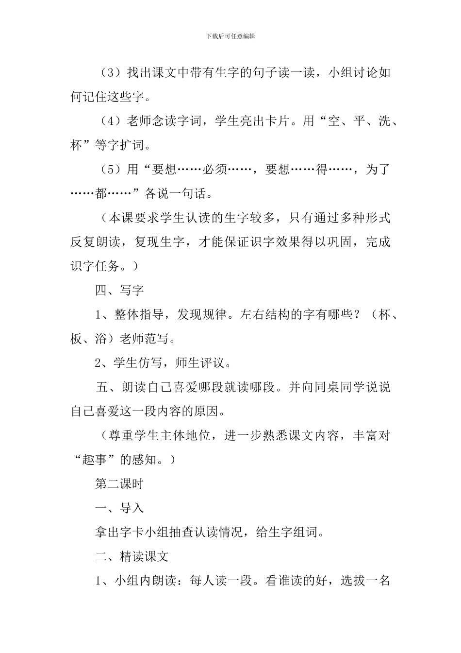 《太空生活趣事多》优秀的教学设计_第3页