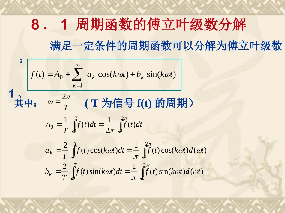 第8章 非正弦周期电流电路_第2页