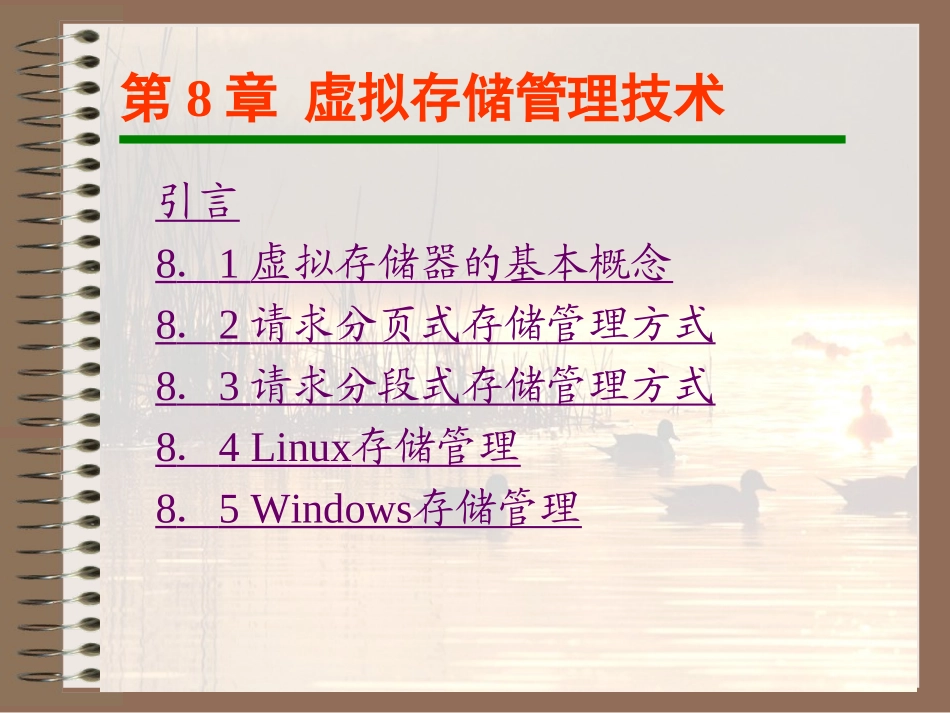 第8章 虚拟存储管理_第1页