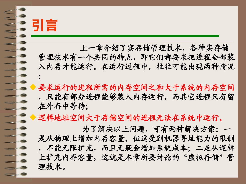 第8章 虚拟存储管理_第2页