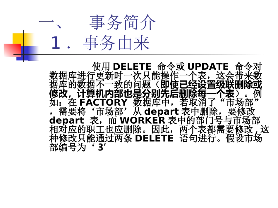 第8章 数据保护(事务和锁)_第3页