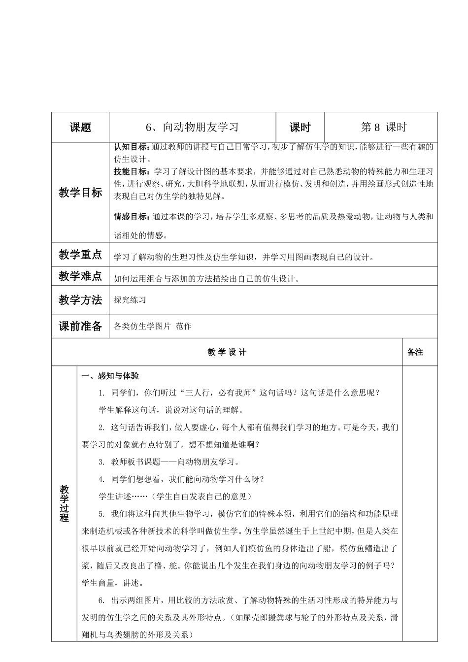 6、向动物朋友学习_第2页