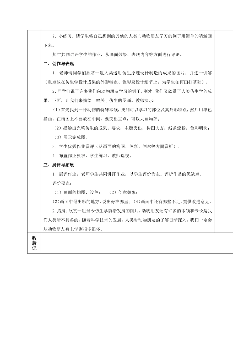 6、向动物朋友学习_第3页
