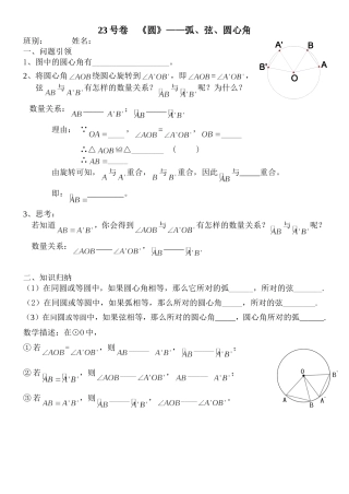 第3讲--24.1.3弧、弦、圆心角