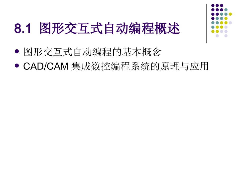 第8章 图形交互式自动编程应用_第3页