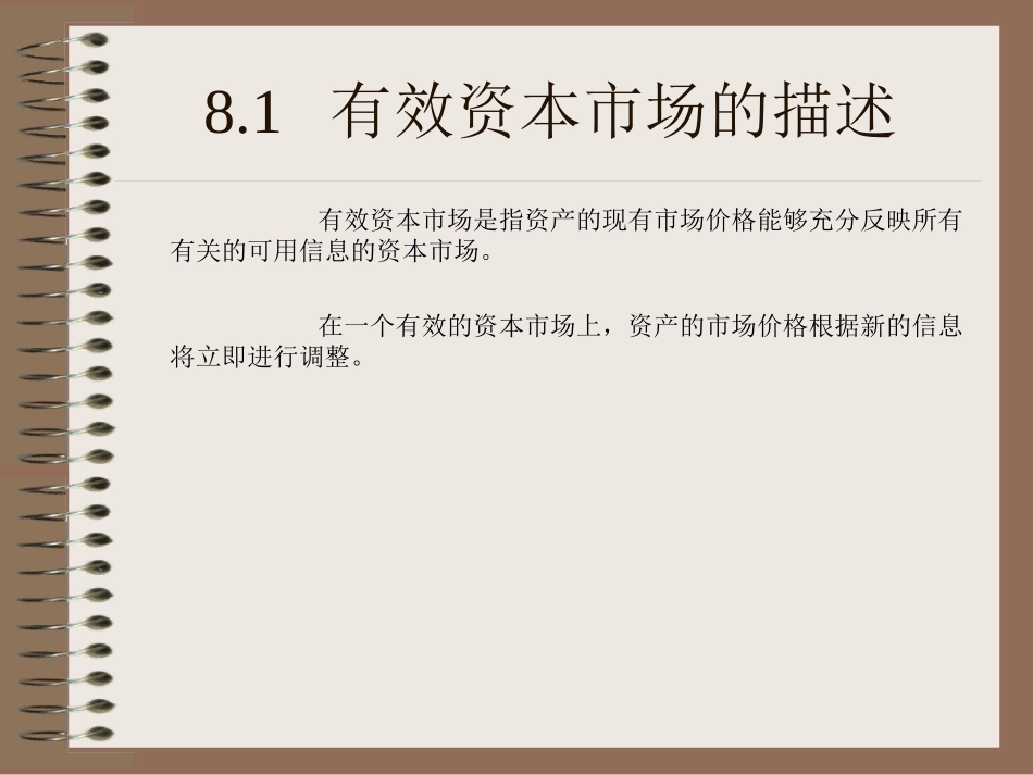 第8章 有效市场理论_第2页