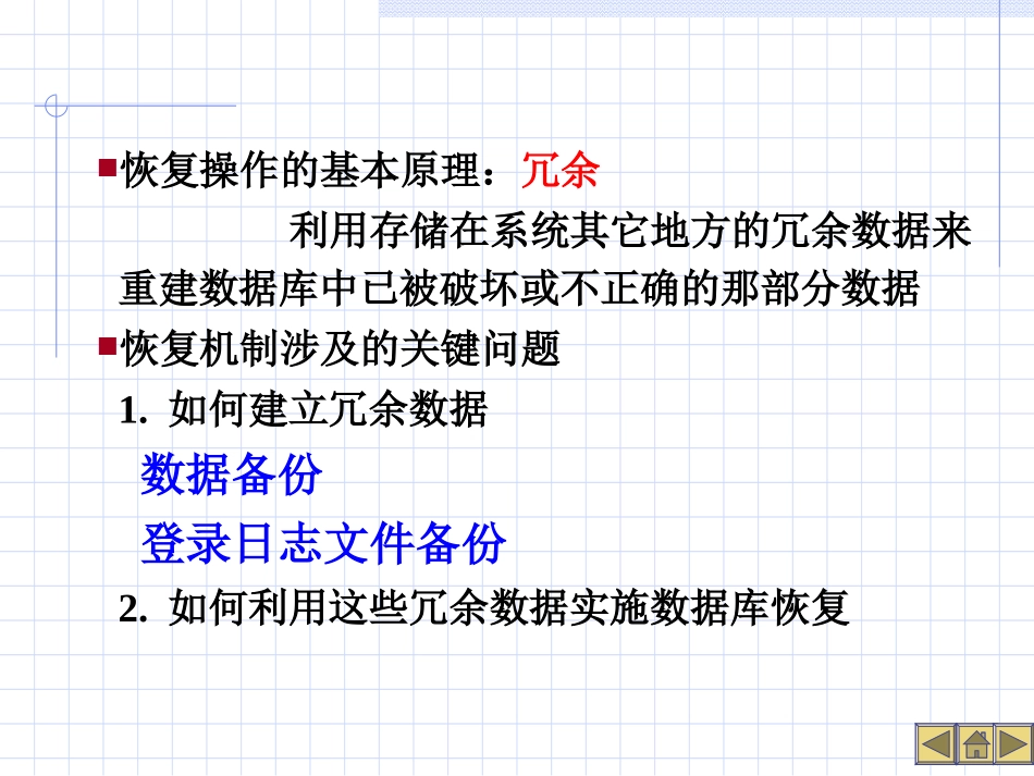 第8章 数据保护(备份与还原)_第3页