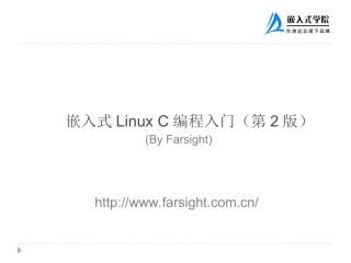 第8章 嵌入式Linux C语言基础——ARM Linux内核常见数据结构