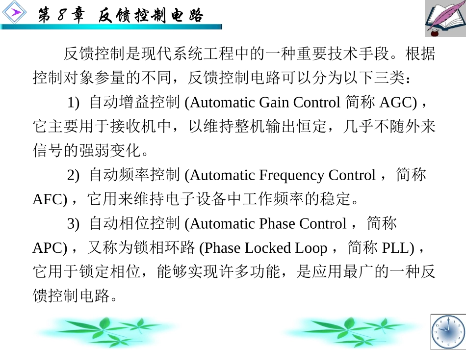第8章 反馈控制电路_第2页