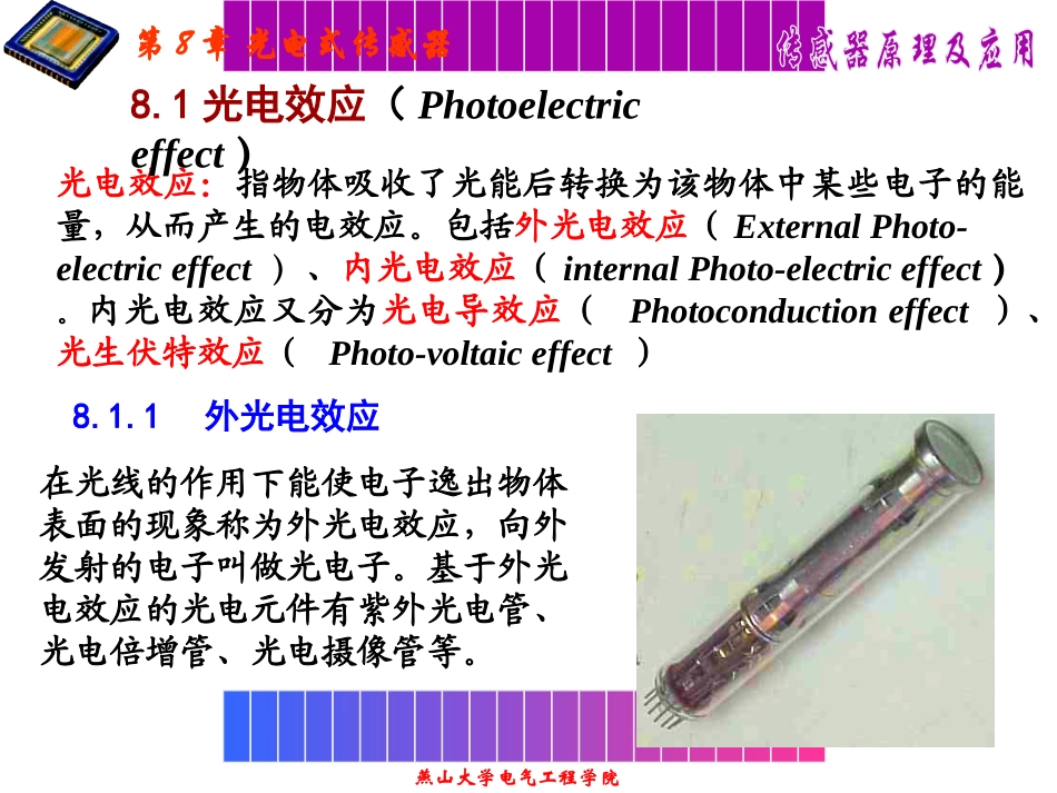 第8章 光电式传感器_第2页