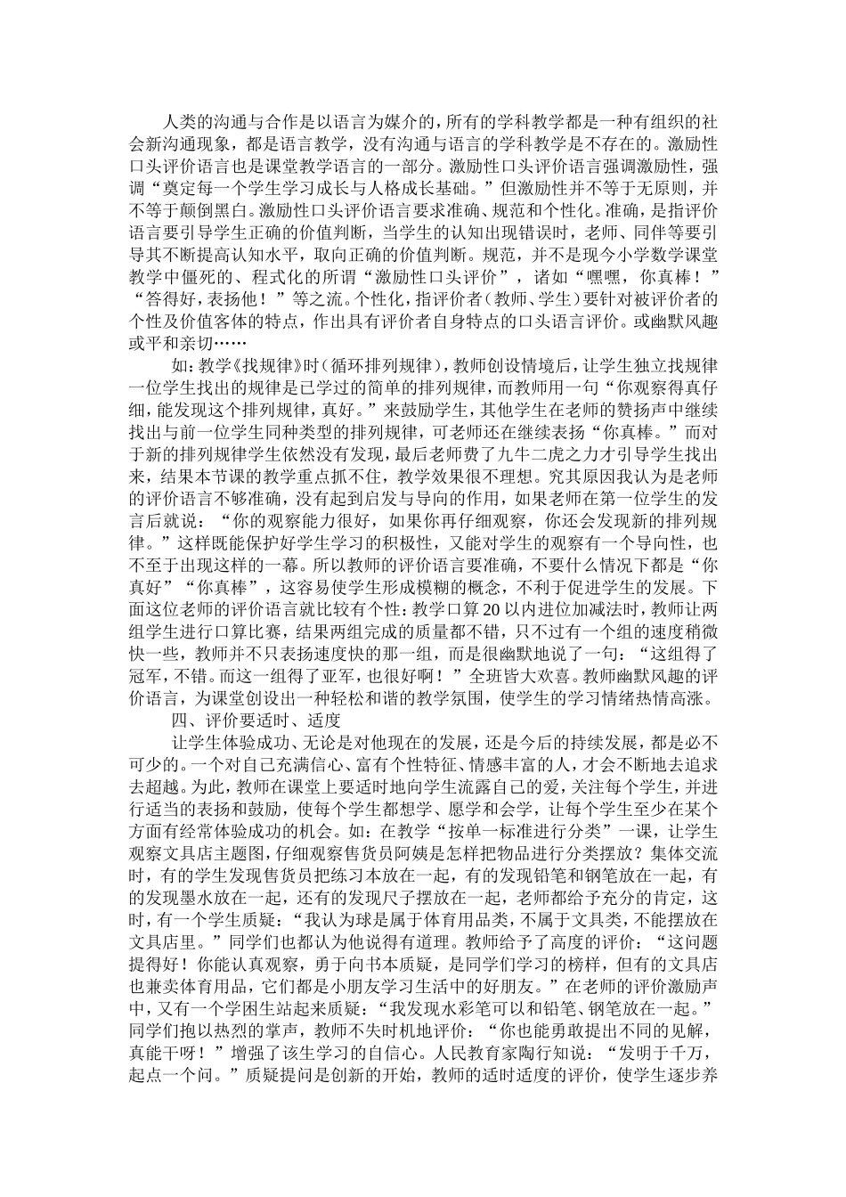 小学数学课堂教学激励性评价的实践研究_第3页