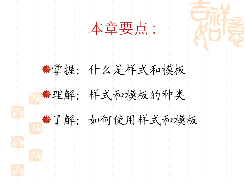 第8章 使用样式和模板_第2页