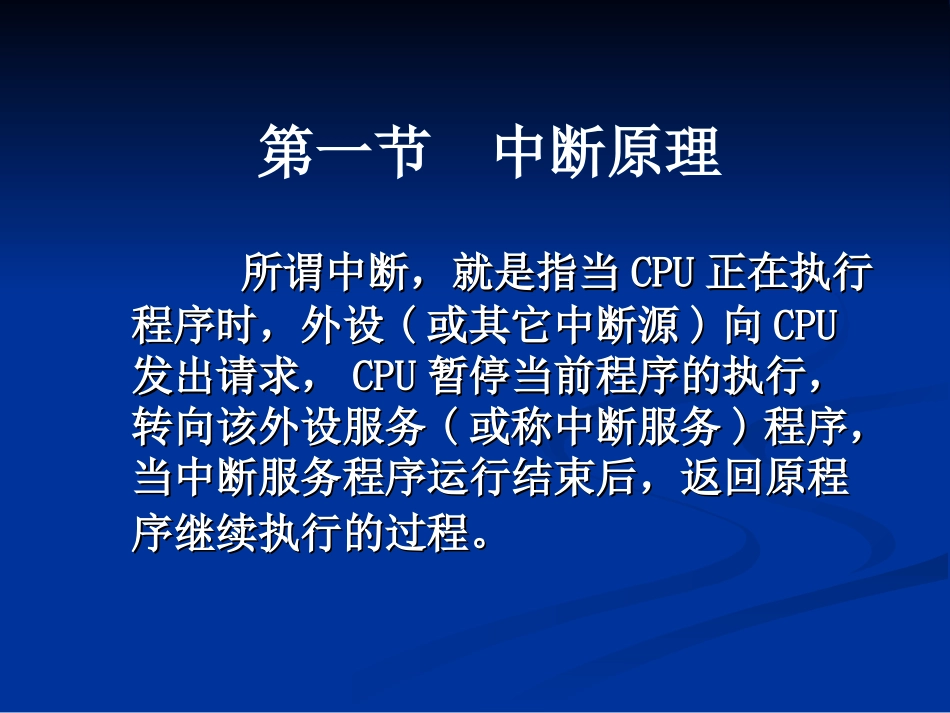 第8章 中断技术_第3页