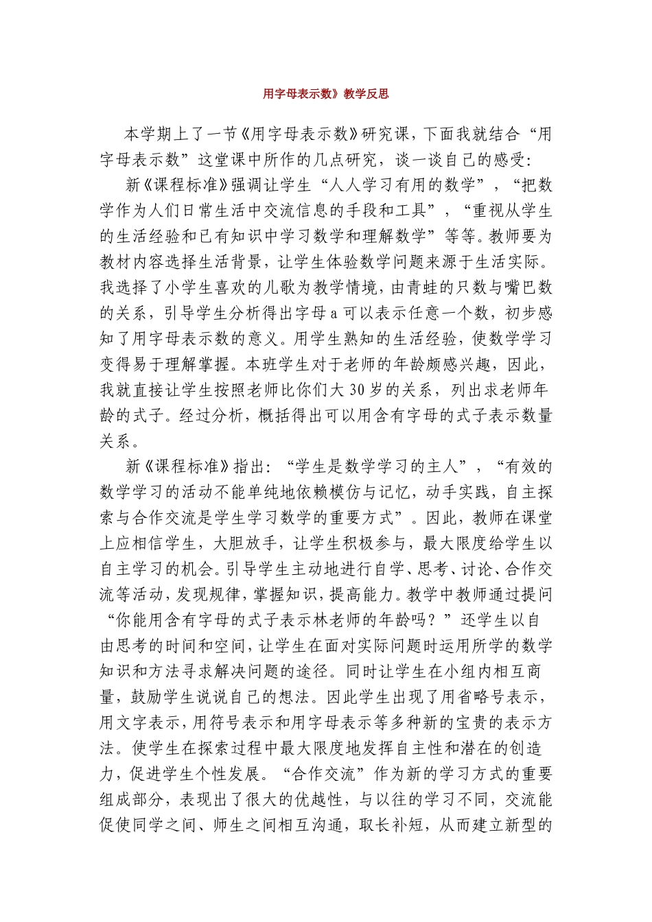 用字母表示数教案教学设计_第1页