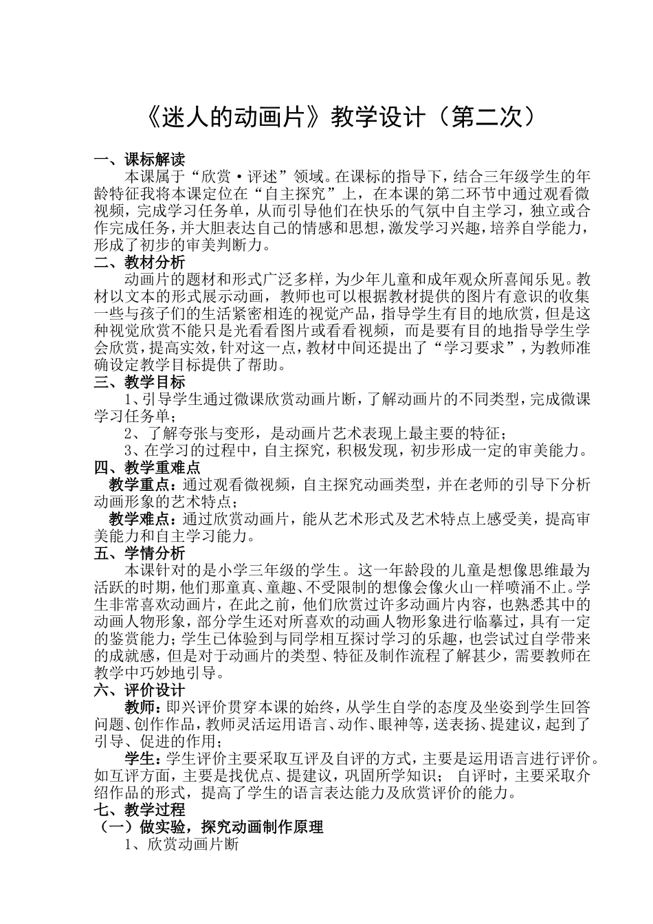 人教版小学美术三年级上册《迷人的动画片》教学设计_第1页