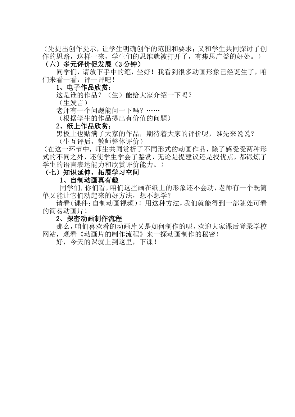 人教版小学美术三年级上册《迷人的动画片》教学设计_第3页