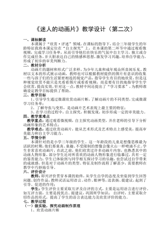 人教版小学美术三年级上册《迷人的动画片》教学设计
